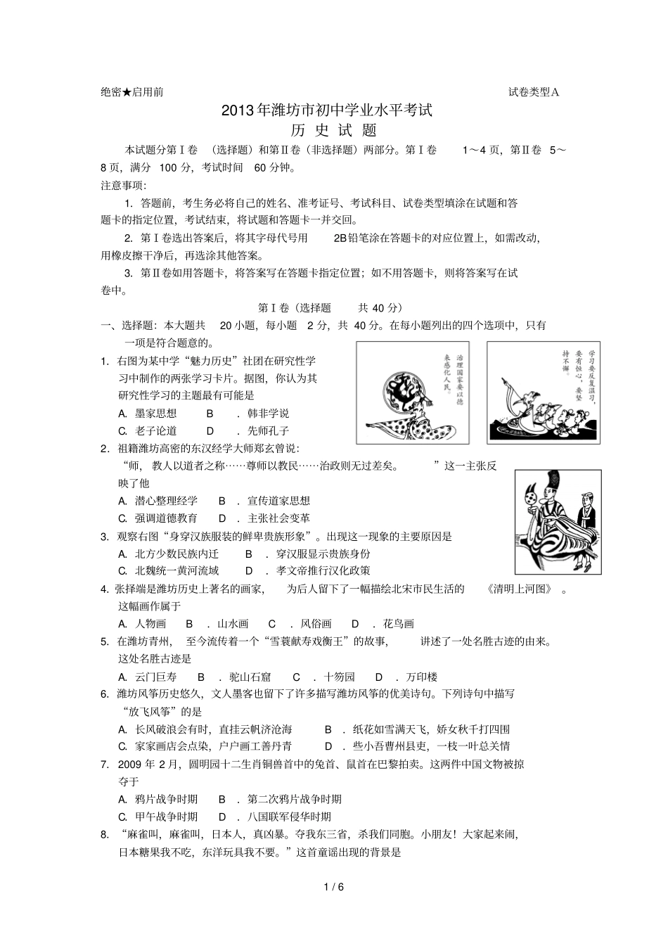 潍坊中考历史试题_第1页