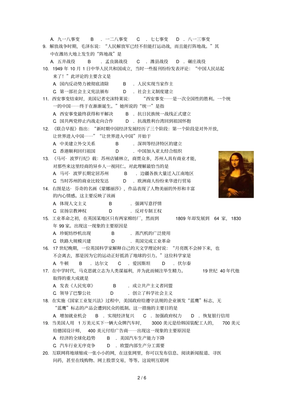 潍坊中考历史试题_第2页