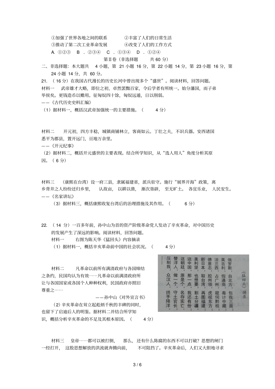 潍坊中考历史试题_第3页