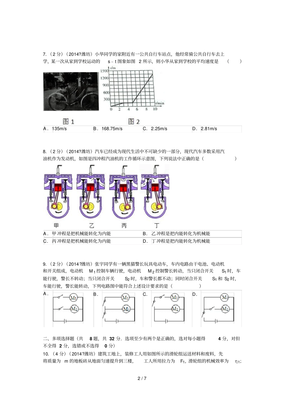 潍坊中考物理试卷及参考答案解析_第2页