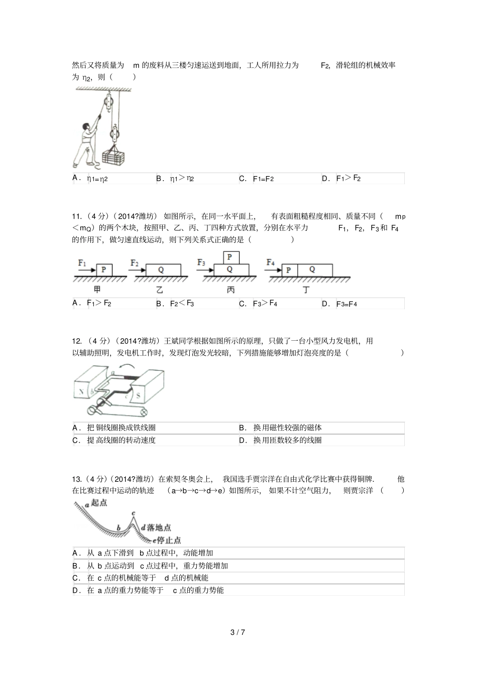 潍坊中考物理试卷及参考答案解析_第3页