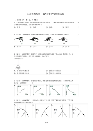 潍坊中考物理试卷及参考答案解析