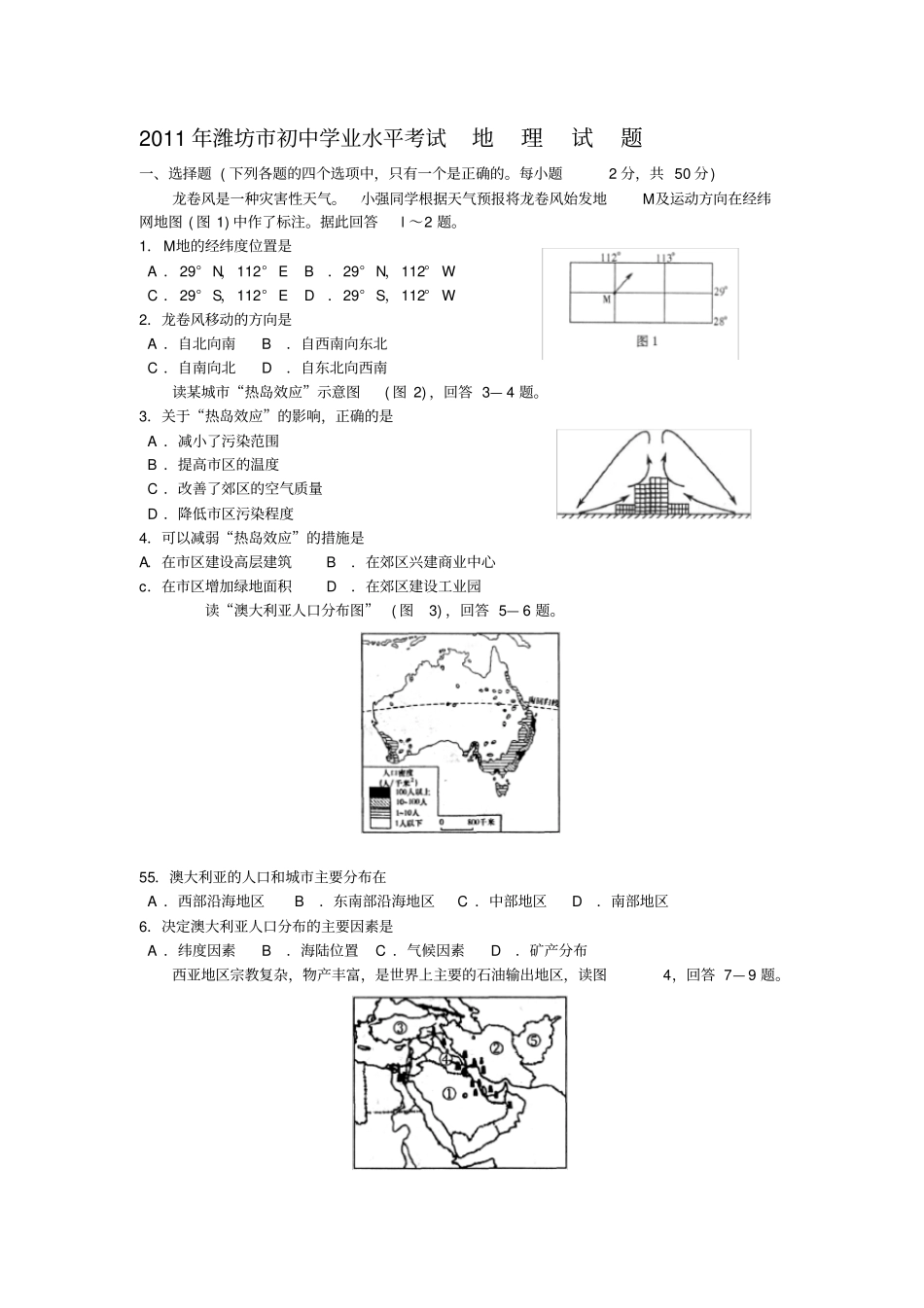 潍坊中考地理试题及答案_第1页