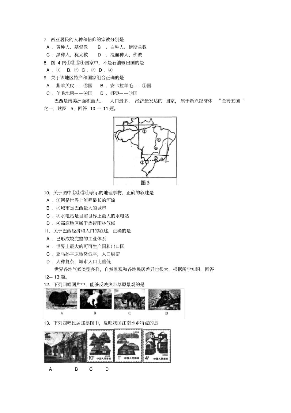 潍坊中考地理试题及答案_第2页
