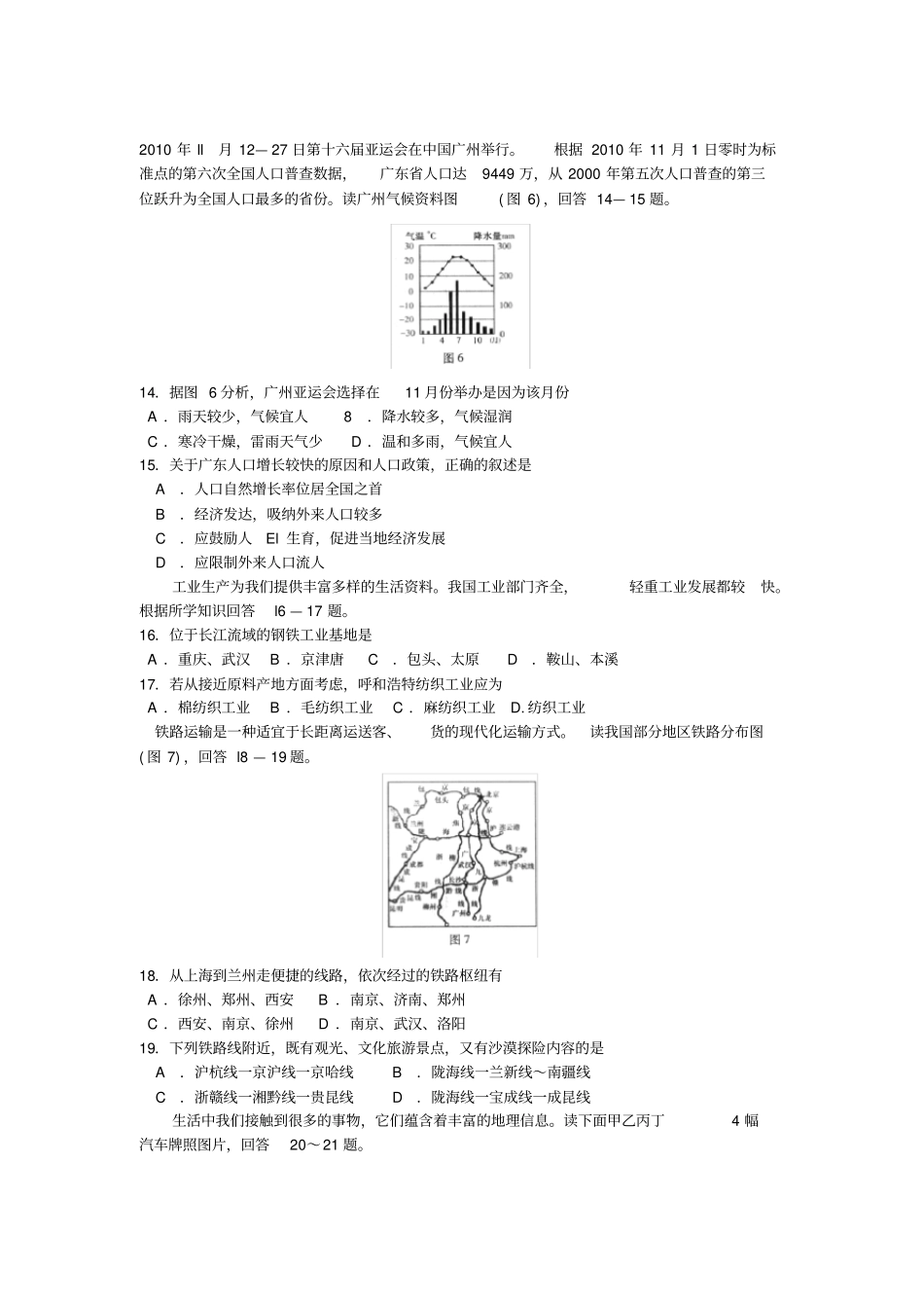 潍坊中考地理试题及答案_第3页