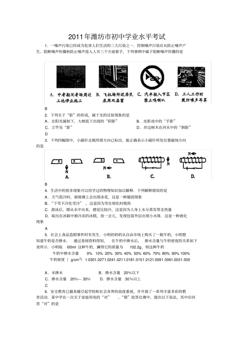 潍坊中考物理试题及答案_第1页