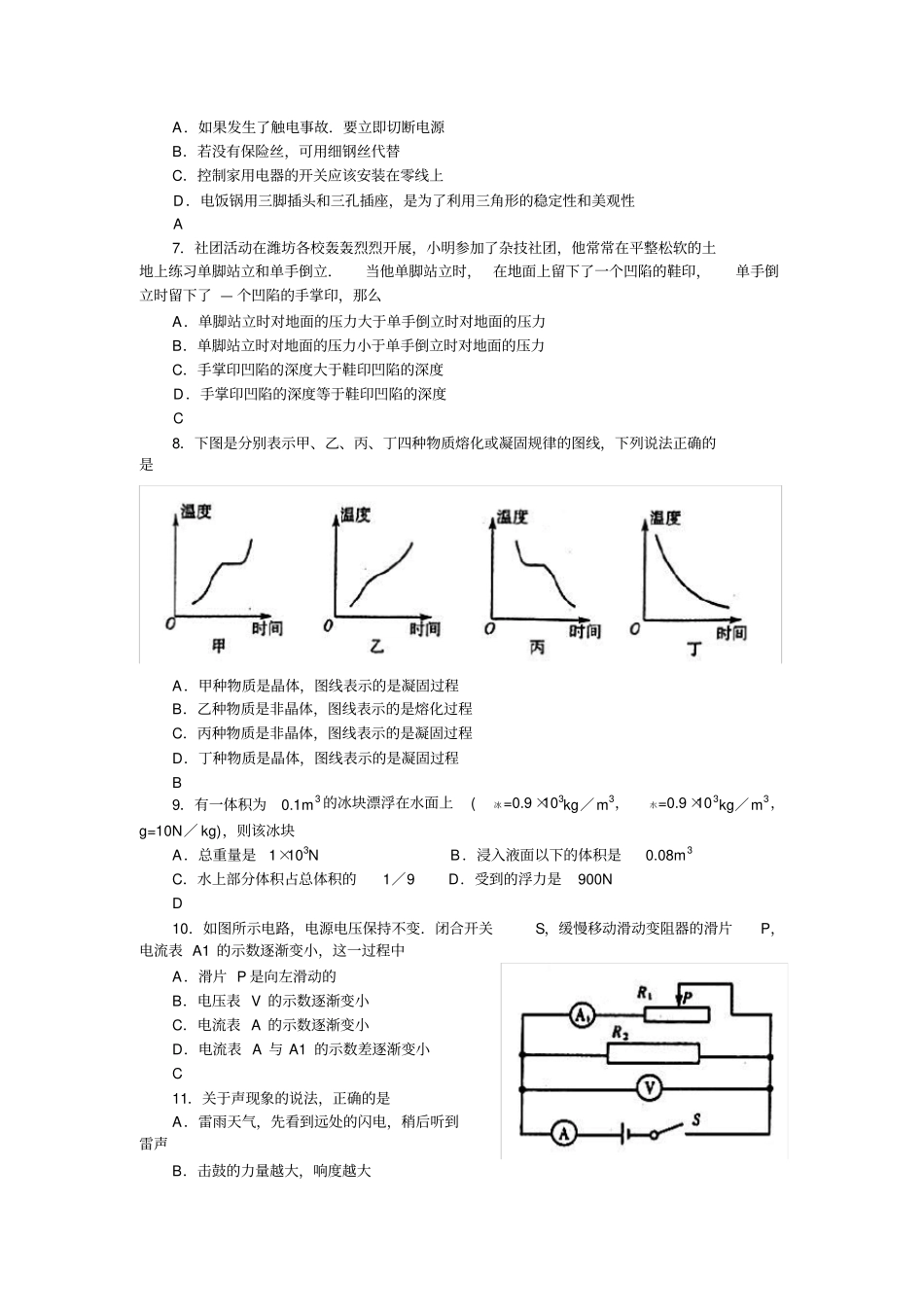 潍坊中考物理试题及答案_第2页