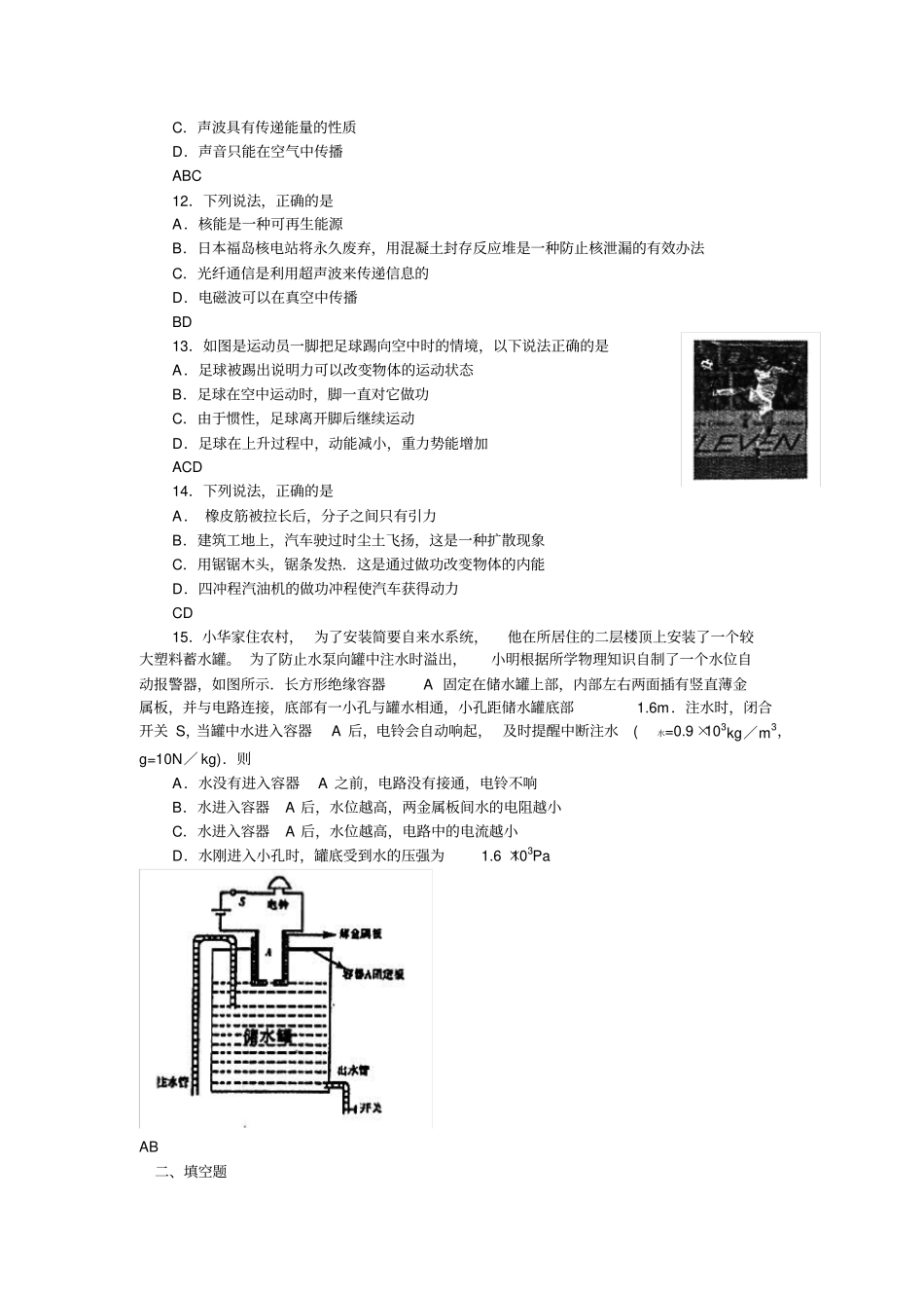 潍坊中考物理试题及答案_第3页