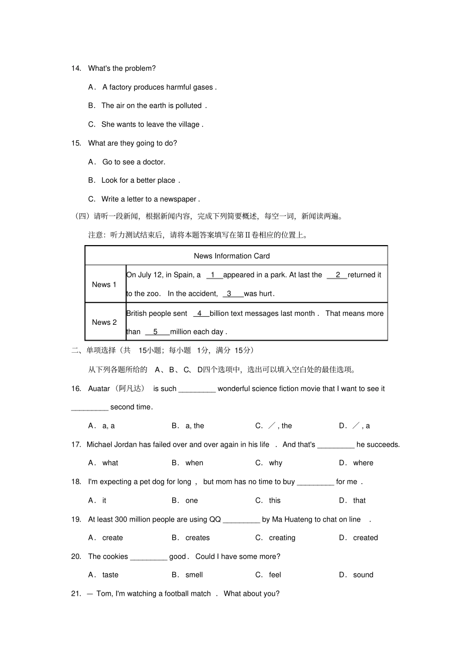 潍坊中考英语试卷及答案_第3页