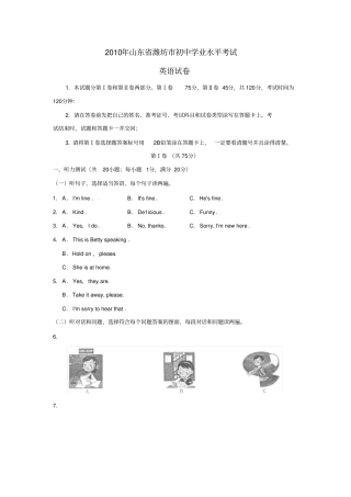 潍坊中考英语试卷及答案