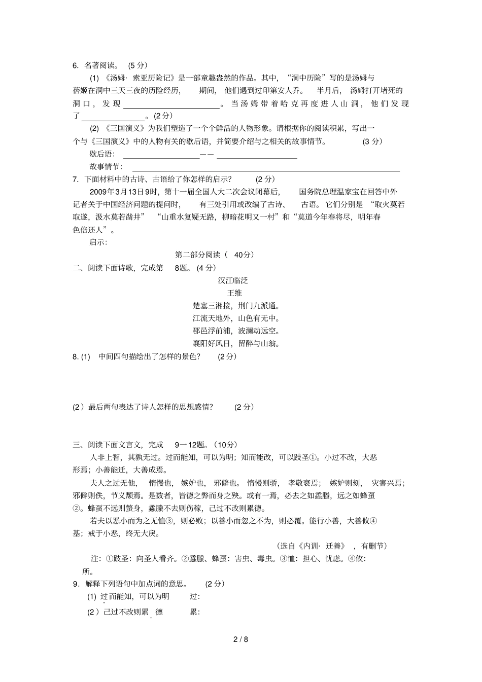 潍坊中考语文标准答案及试题_第2页