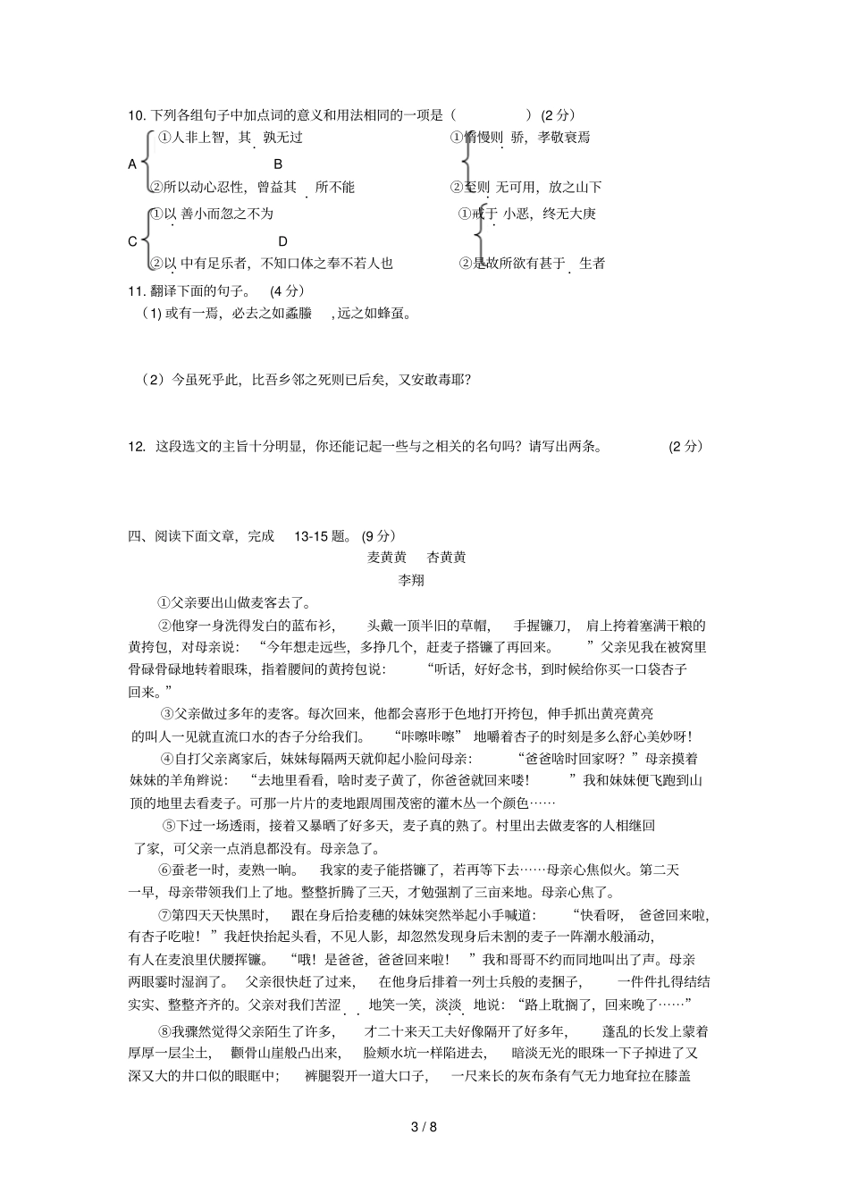 潍坊中考语文标准答案及试题_第3页