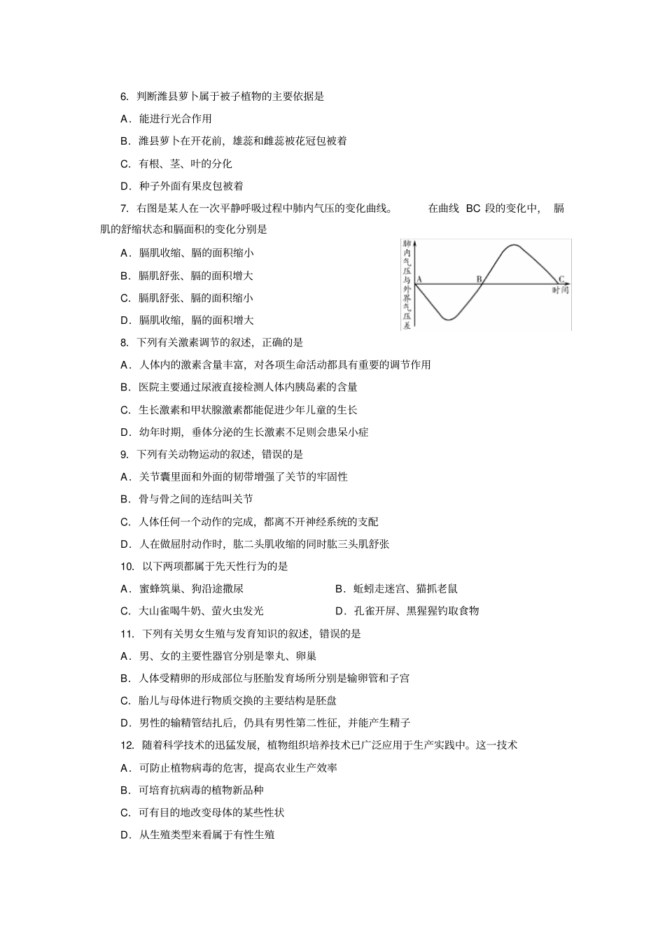 潍坊中考生物试题及答案_第2页