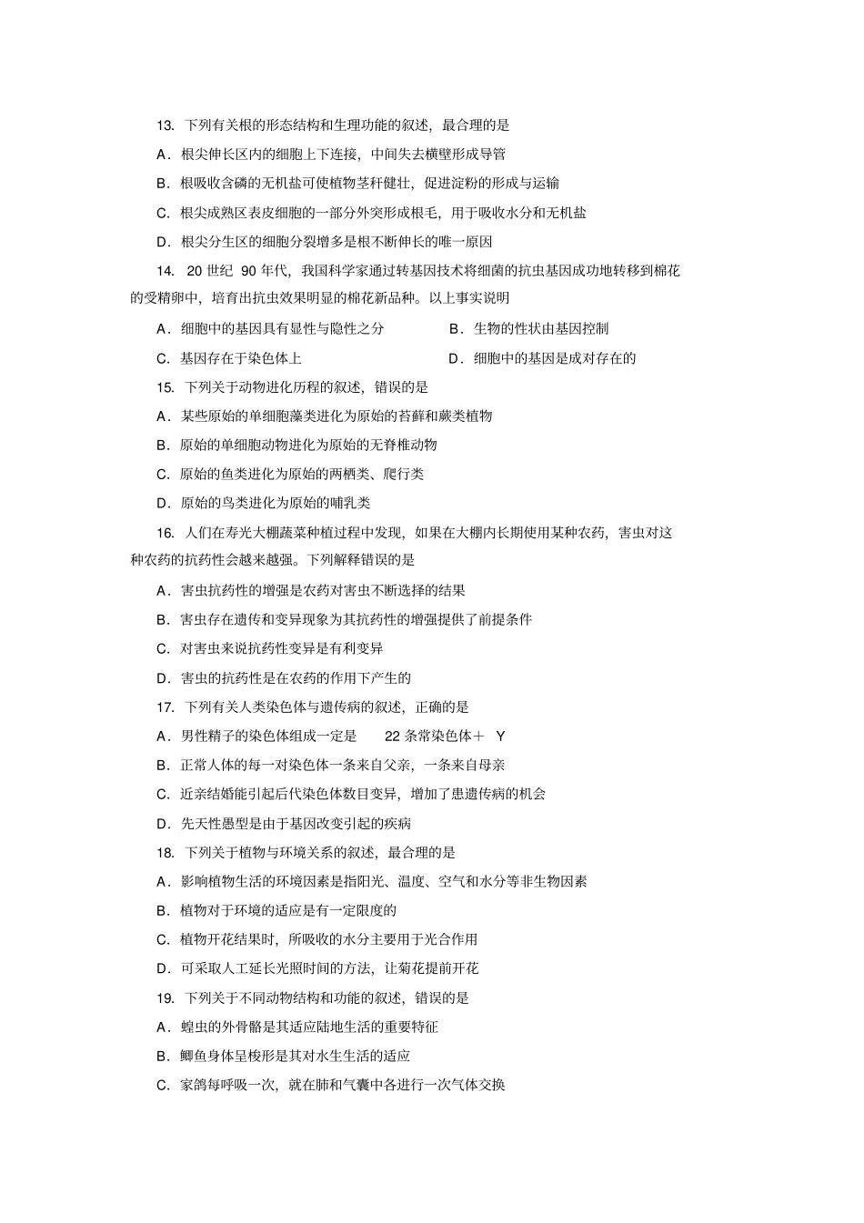 潍坊中考生物试题及答案_第3页