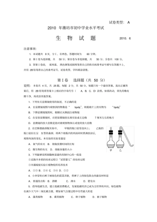 潍坊中考生物试题及答案