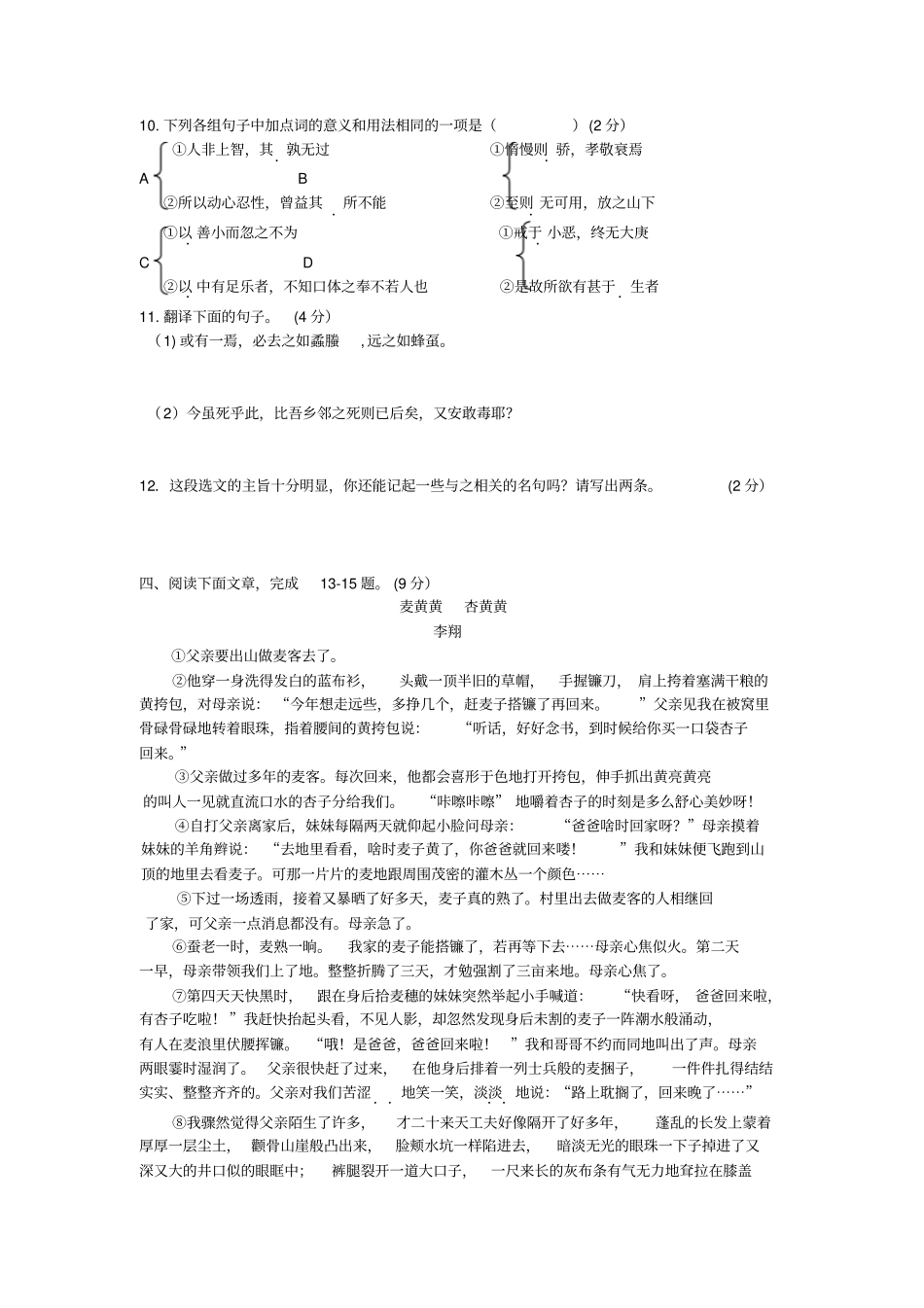潍坊中考语文答案及试题_第3页