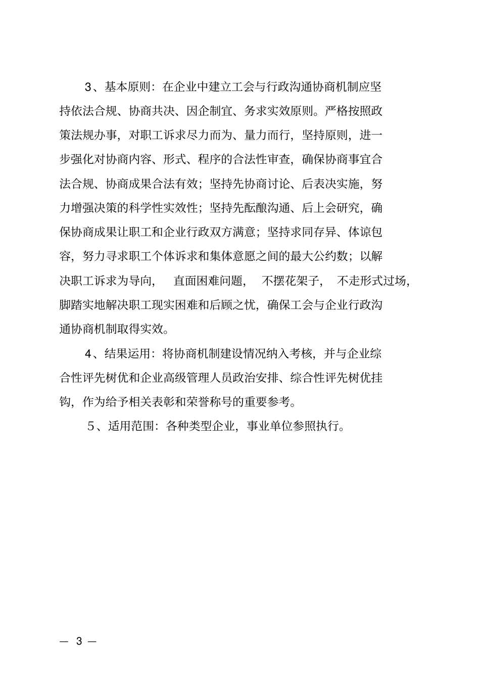 潍坊企业工会_第3页