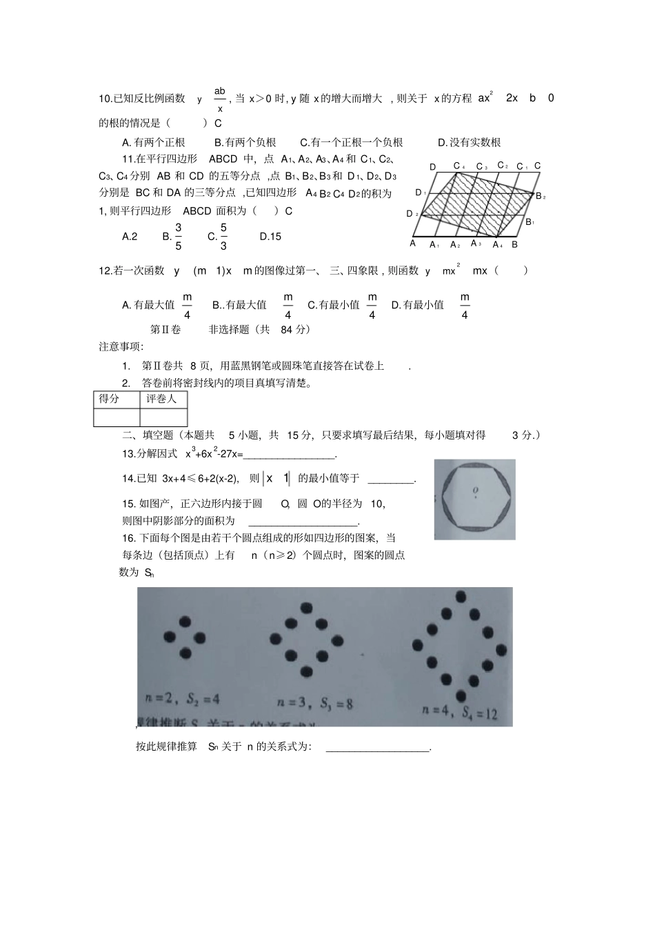 潍坊初中学业水平考试数学试题有答案_第2页