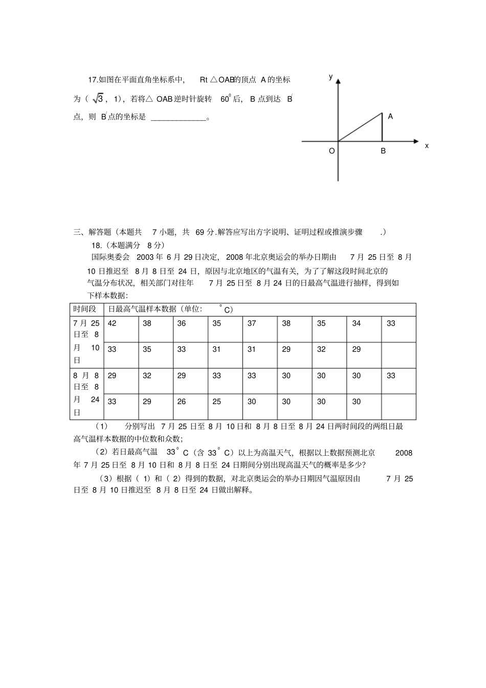 潍坊初中学业水平考试数学试题有答案_第3页