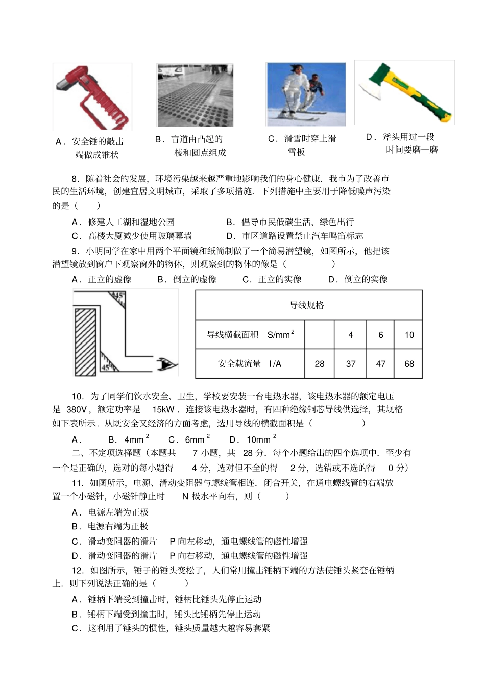 潍坊初中学业水平考试物理试题_第2页