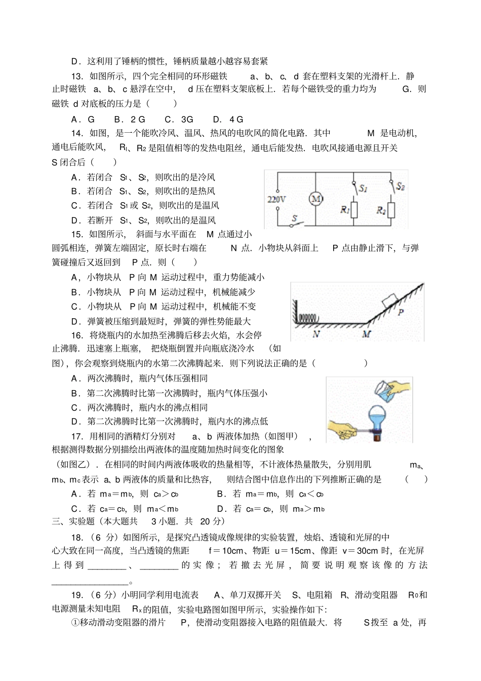 潍坊初中学业水平考试物理试题_第3页