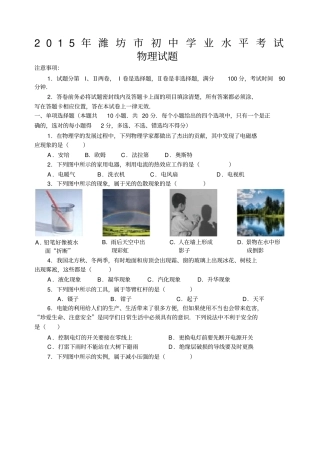 潍坊初中学业水平考试物理试题