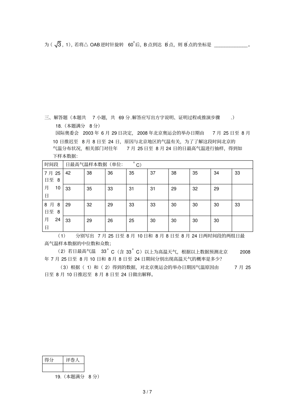 潍坊初中学业水平考试数学试题及标准答案_第3页