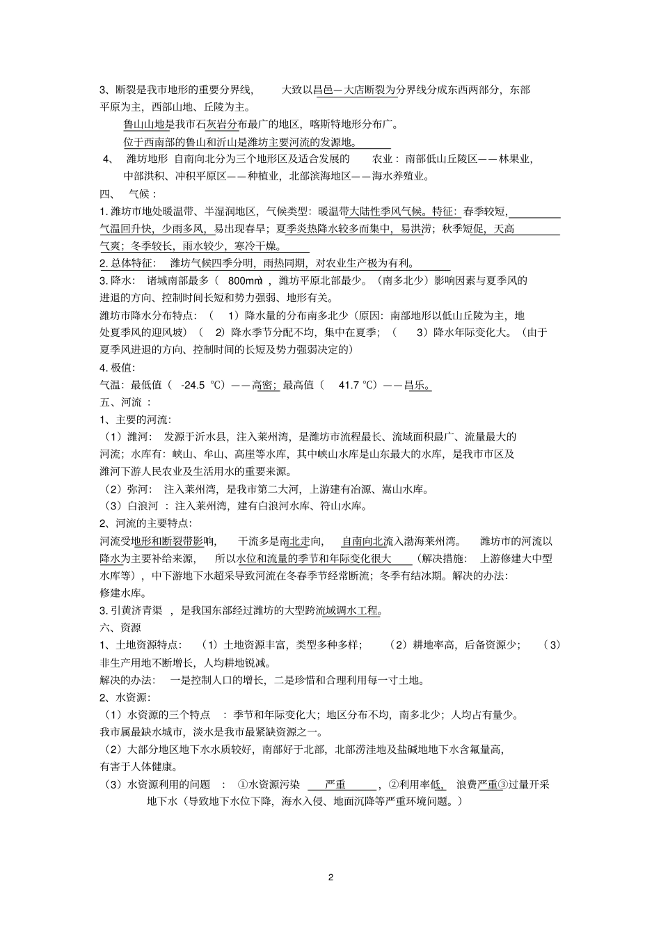 潍坊地理复习提纲分析_第2页