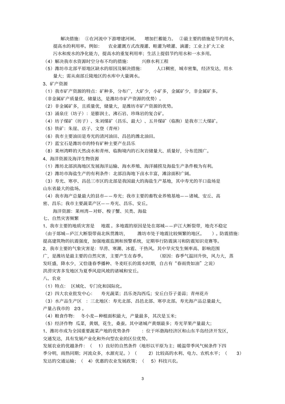 潍坊地理复习提纲分析_第3页
