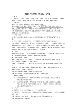 潍坊地理复习提纲分析