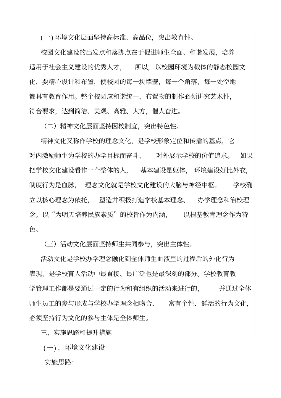 潍坊外国语学校校园文化建设规划和实施方案_第2页