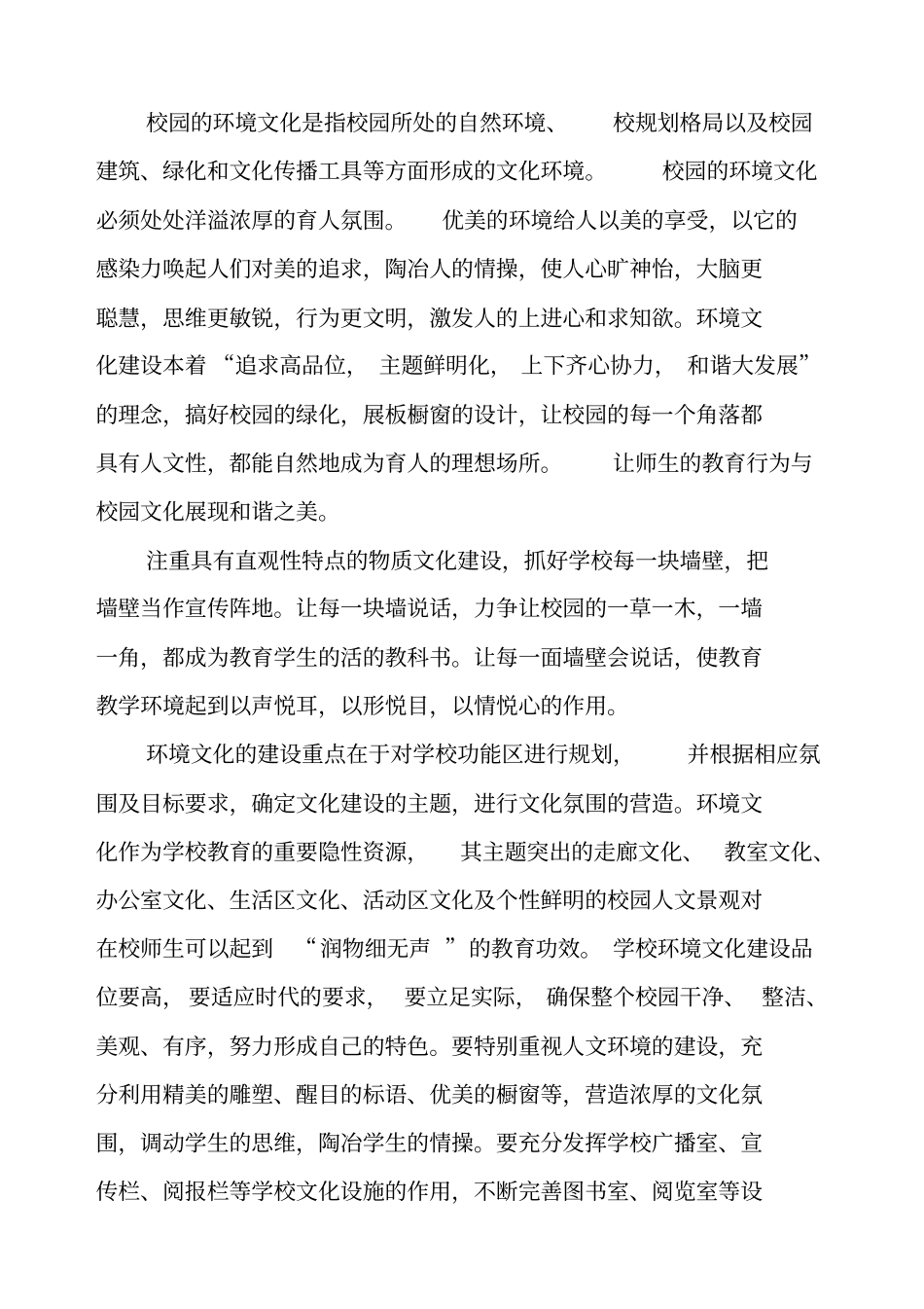 潍坊外国语学校校园文化建设规划和实施方案_第3页