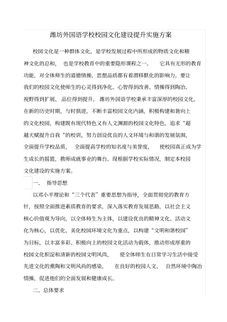 潍坊外国语学校校园文化建设规划和实施方案