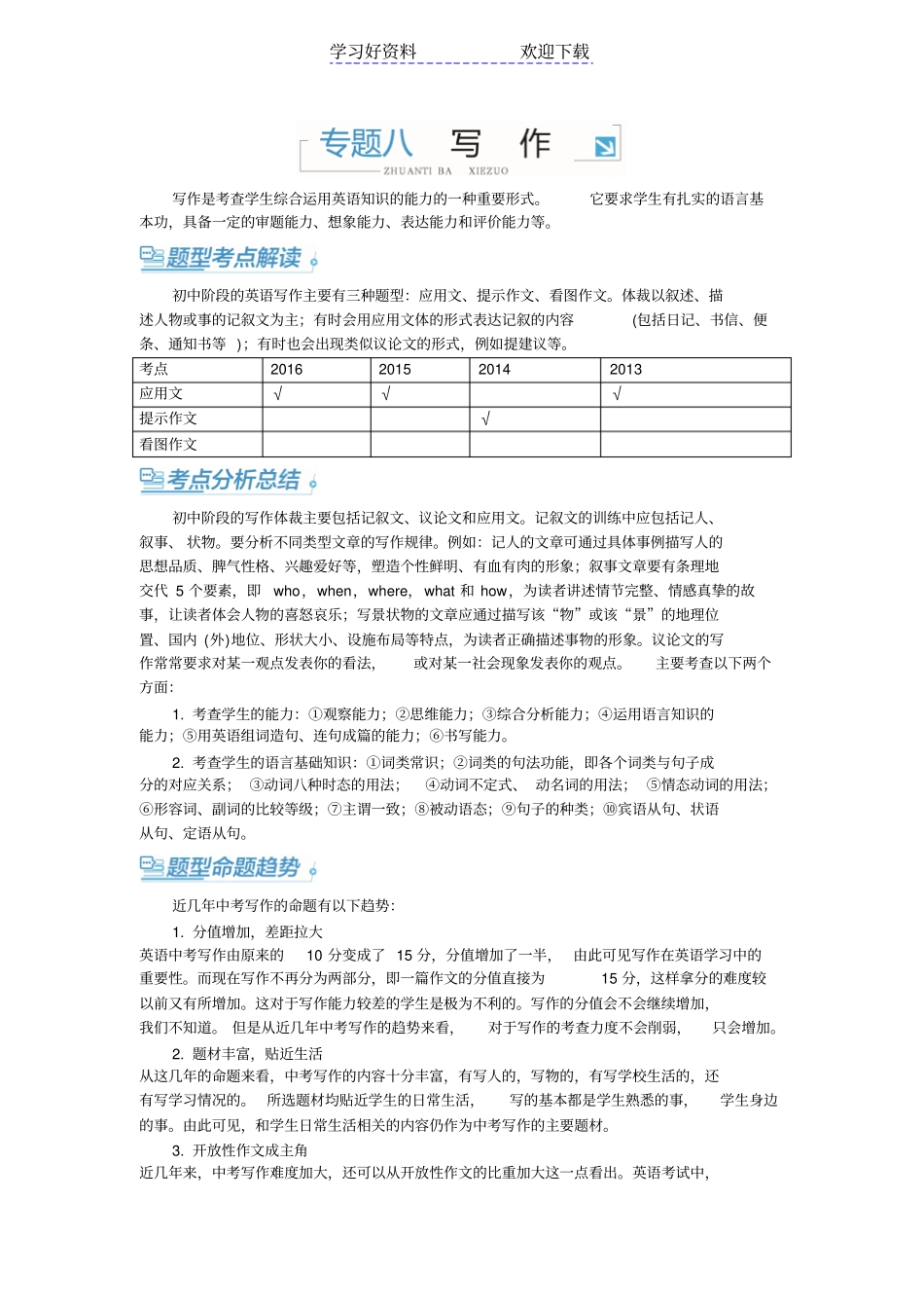 潍坊外研版中考英语复习专题八写作_第1页