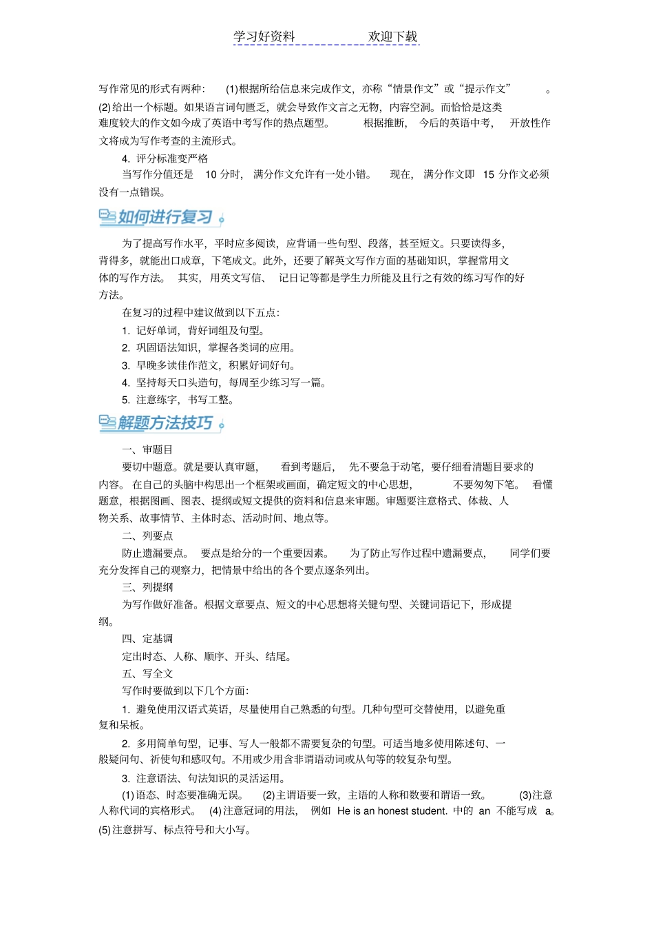 潍坊外研版中考英语复习专题八写作_第2页