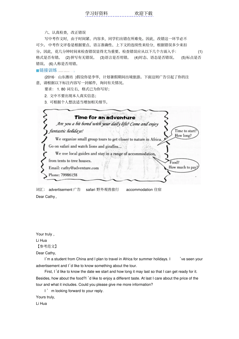 潍坊外研版中考英语复习专题八写作_第3页