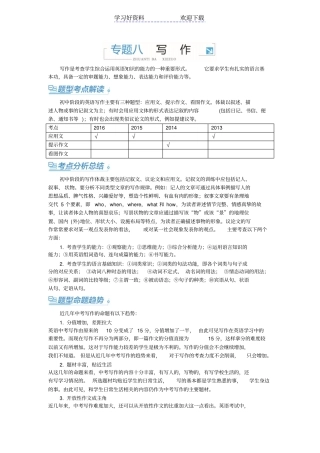 潍坊外研版中考英语复习专题八写作