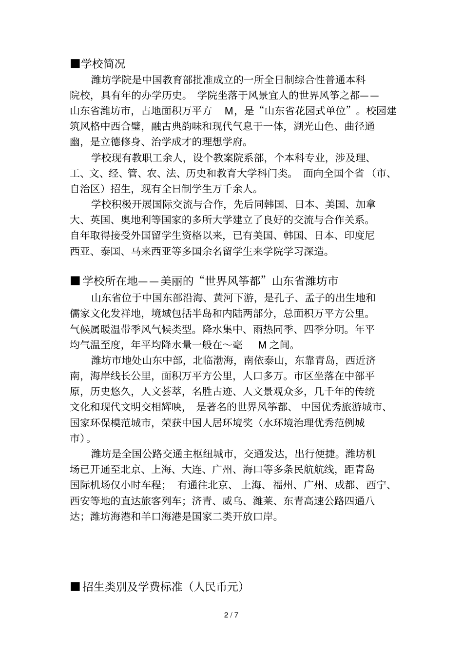 潍坊学院外国留学生招生指引_第2页