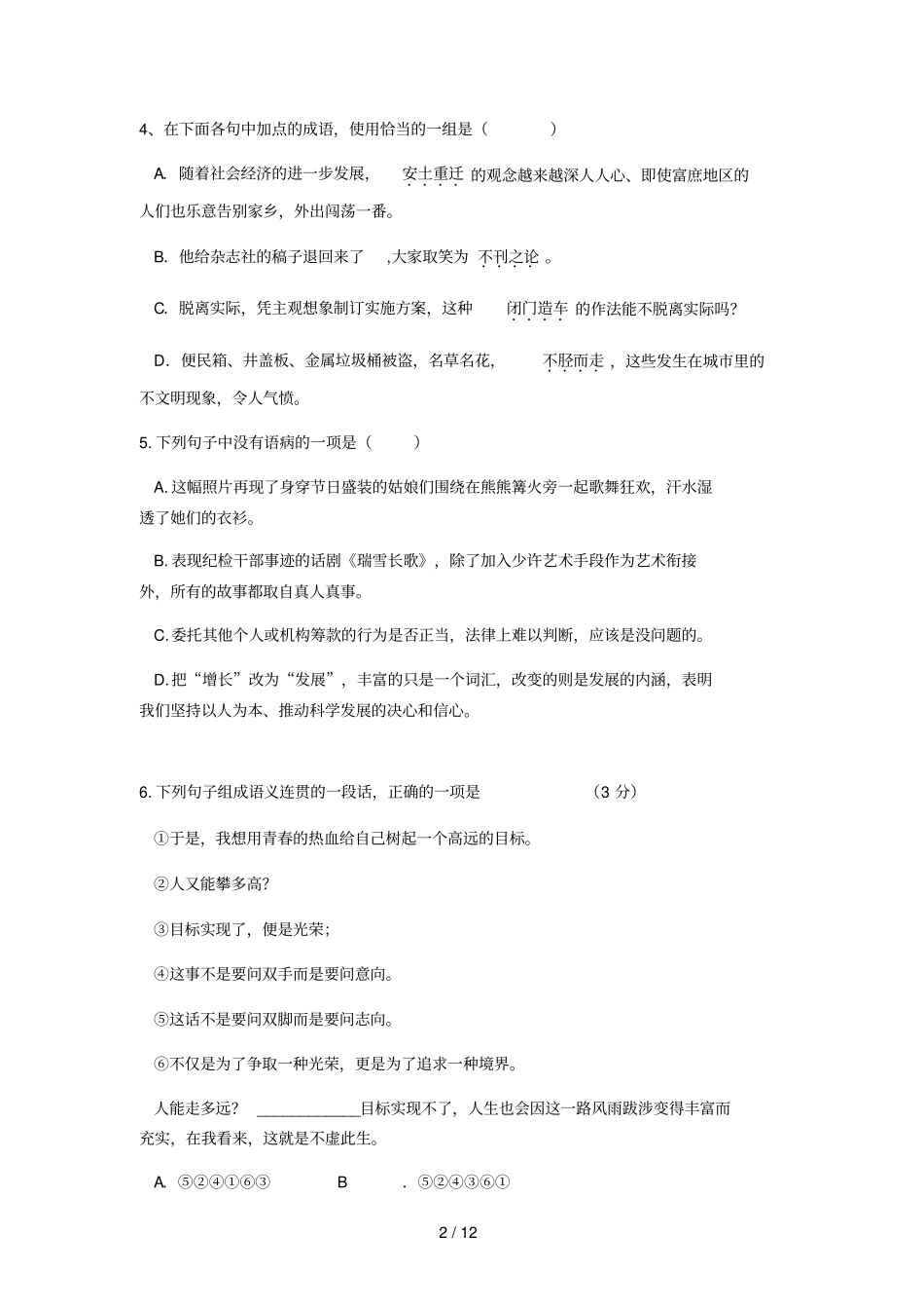 潍坊工商职业学院单招语文模拟试题附答案解析_第2页