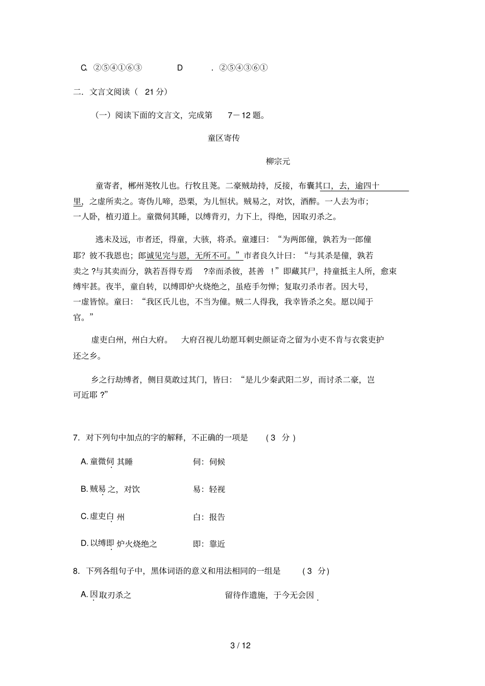 潍坊工商职业学院单招语文模拟试题附答案解析_第3页