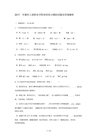 潍坊工商职业学院单招语文模拟试题附答案解析