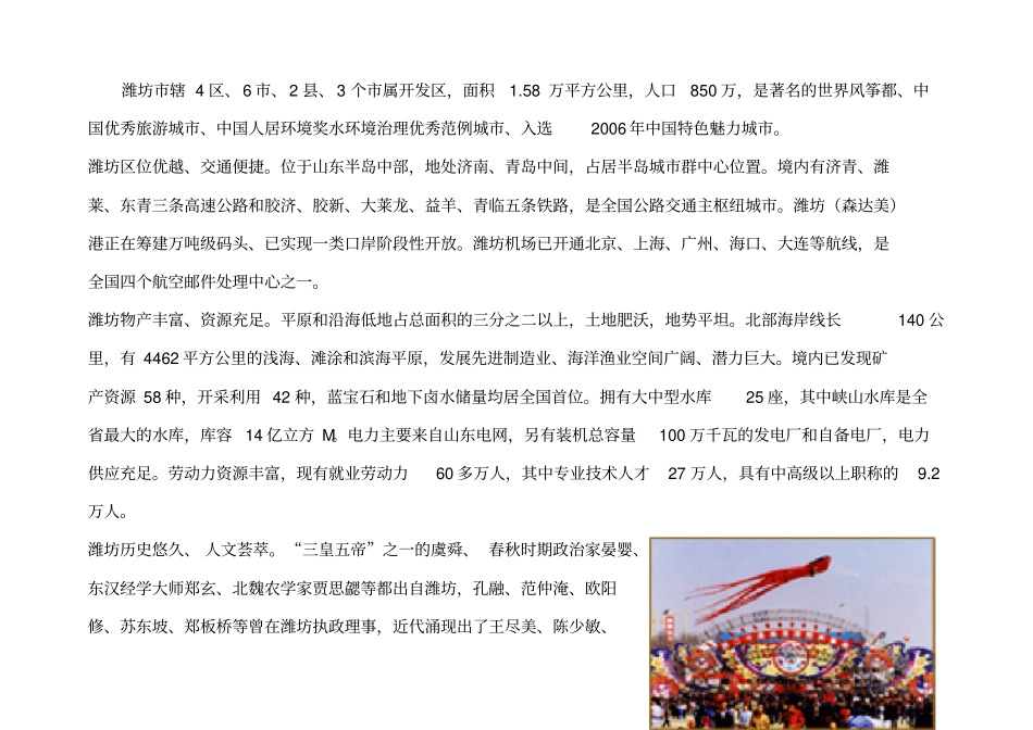 潍坊最新房地产场报告_第3页