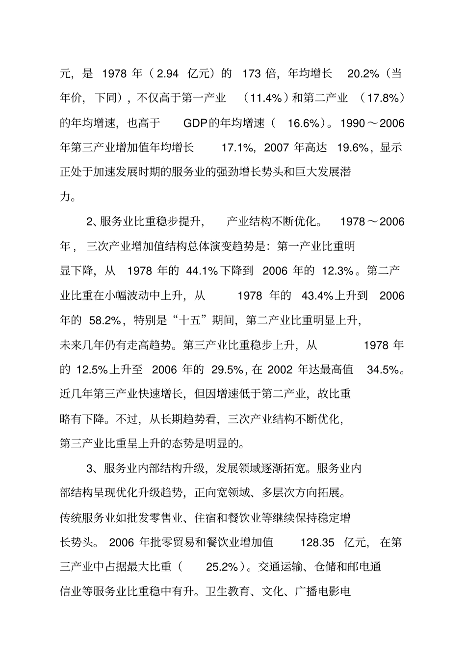 潍坊服务业发展规划_第2页