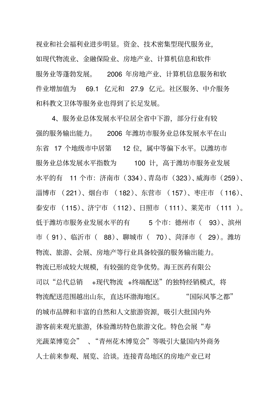 潍坊服务业发展规划_第3页