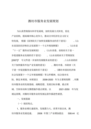 潍坊服务业发展规划