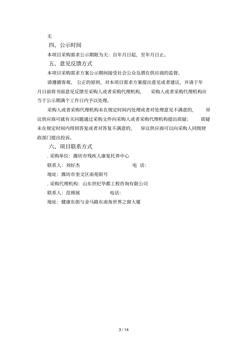 潍坊残疾人康复设备采购项目需求方案_第3页