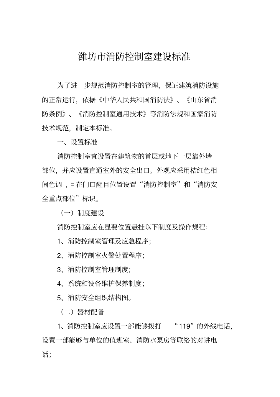 潍坊消防控制室建设标准_第2页