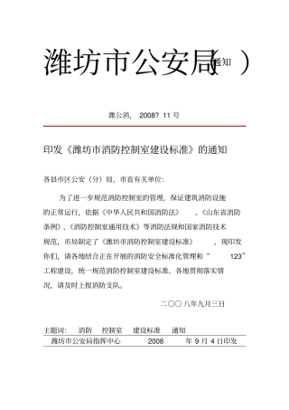 潍坊消防控制室建设标准