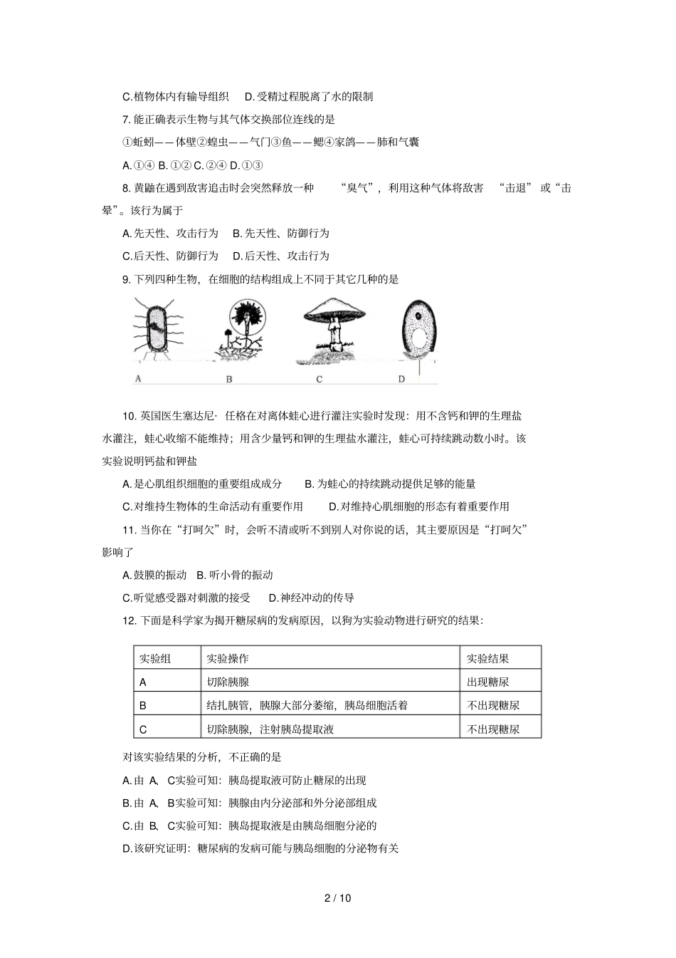 潍坊生物WAT中考真题带答案_第2页