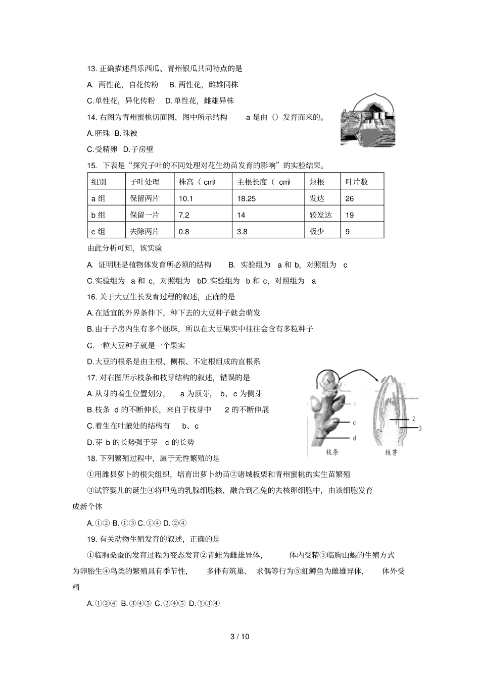 潍坊生物WAT中考真题带答案_第3页